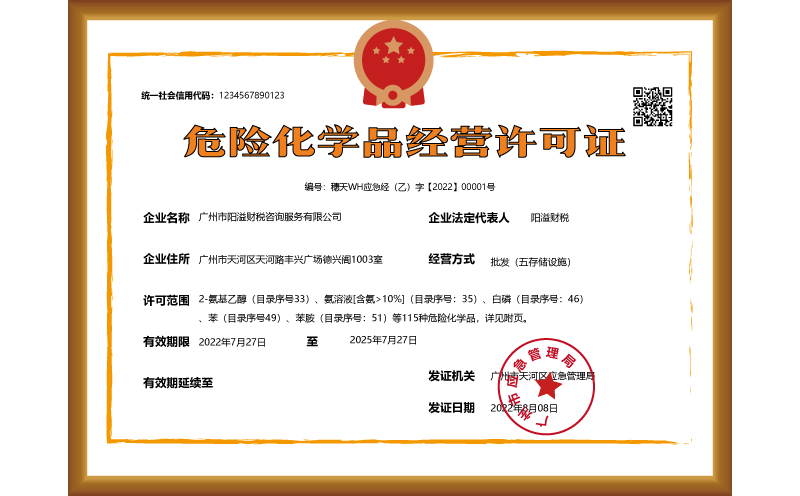 代辦危險品經營許可證