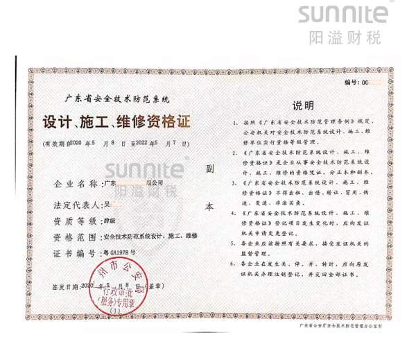 安防資質(zhì)標準及辦理材料？