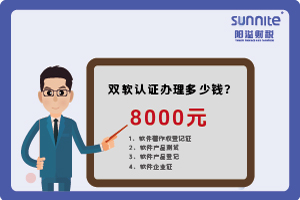 2024年3月雙軟認證辦理多少錢？