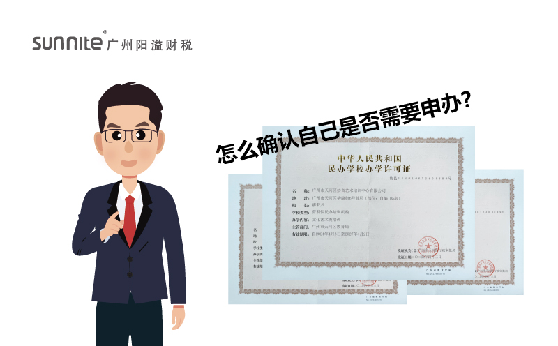 哪些教育機構需要辦辦學許可證