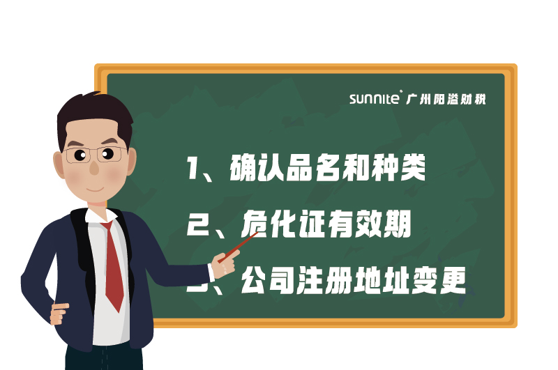 ?；C的有效期、品名、地址變更的問題