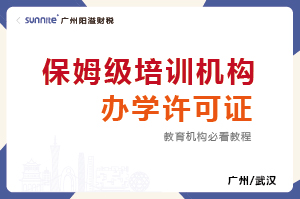  保姆級(jí)培訓(xùn)機(jī)構(gòu)辦學(xué)許可證教程